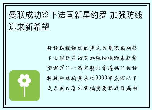 曼联成功签下法国新星约罗 加强防线迎来新希望