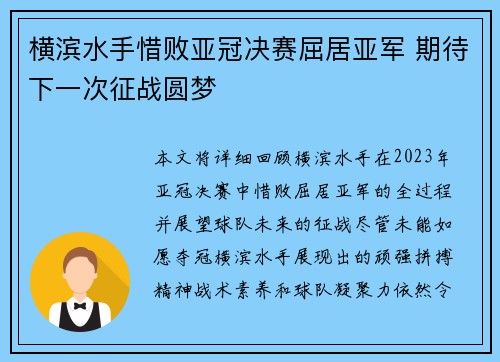 横滨水手惜败亚冠决赛屈居亚军 期待下一次征战圆梦